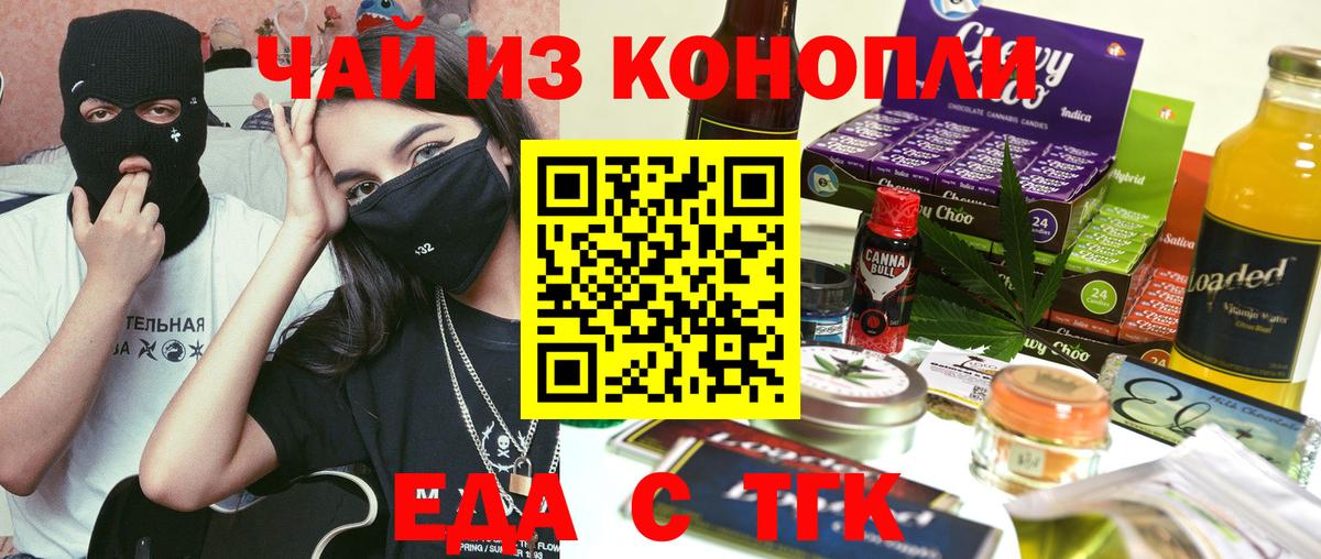 Cannafood конопля  Вход с VPN  Бирск 