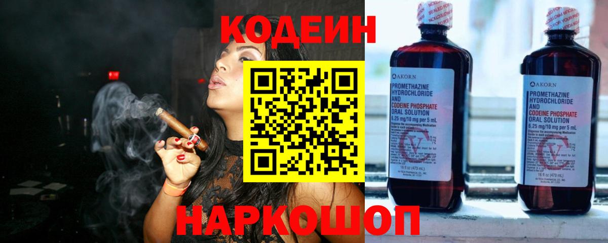 Кодеин напиток Lean (лин)  Вход с VPN  Бирск 