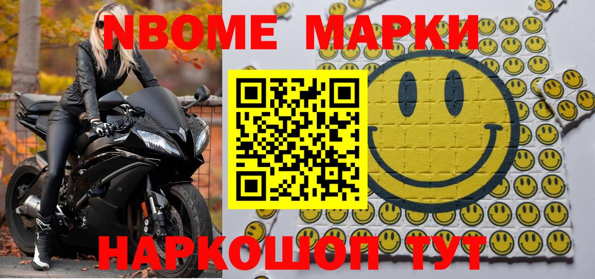 Марки NBOMe 1500мкг Бирск